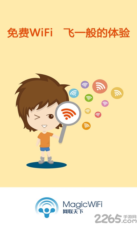 magicwifi精灵官方版