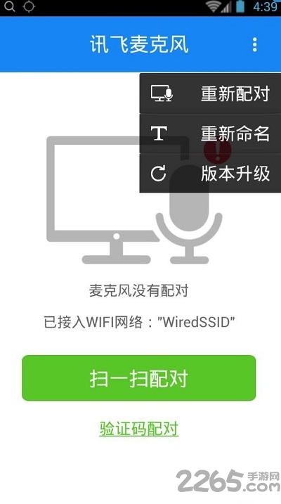 讯飞麦克风app下载