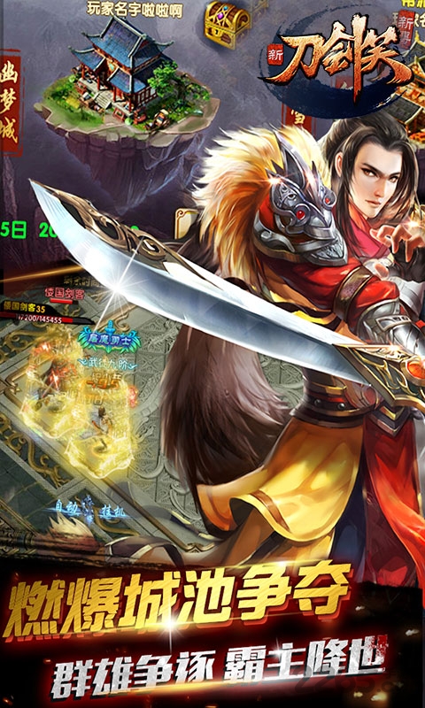新刀剑笑手机版