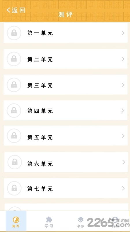 教你学国家通用语言app