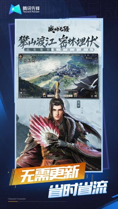 战地无疆云游戏官方版