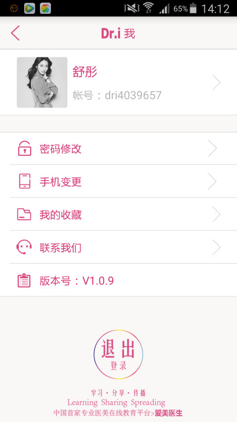 爱美医生手机版