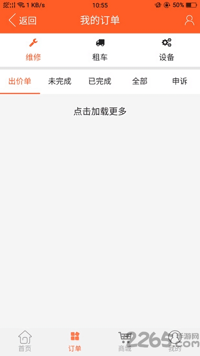 微修吧技师端手机版