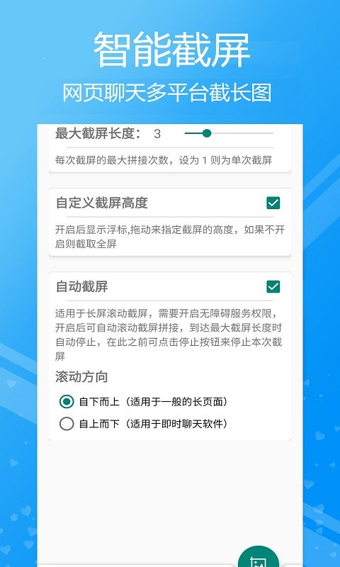 小时代截屏无忧app