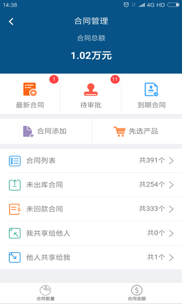 智邦国际项目管理系统app