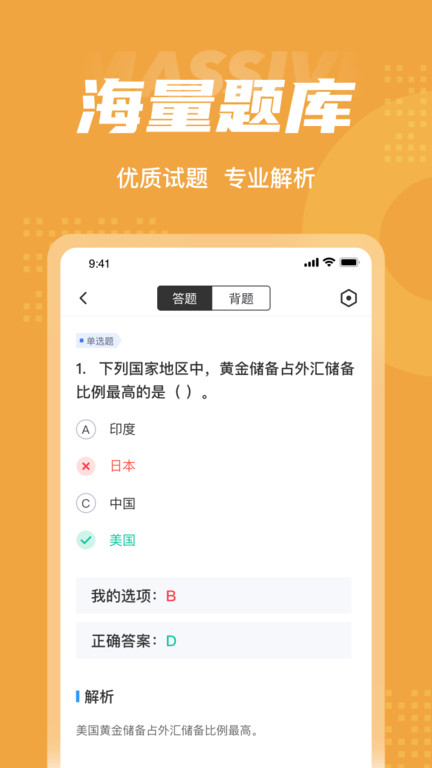 黄金从业资格考试聚题库app