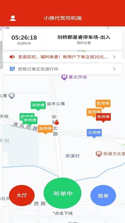 小旗代驾司机端最新版