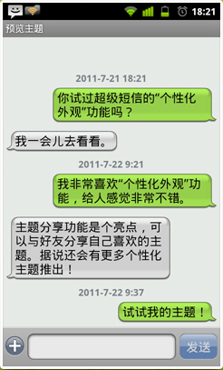超能短信客户端