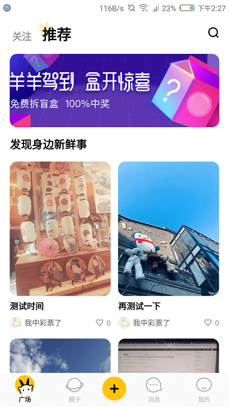 邻羊生活最新版