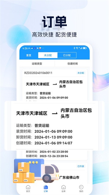 货车联货主端app官方版