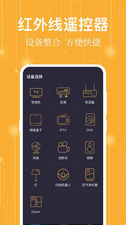 365万能遥控器app下载