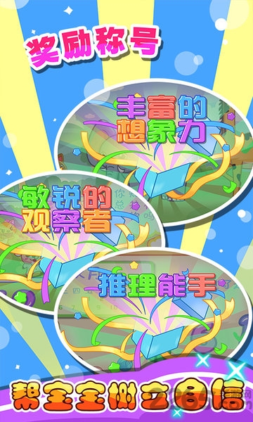 儿童宝贝智力乐园游戏