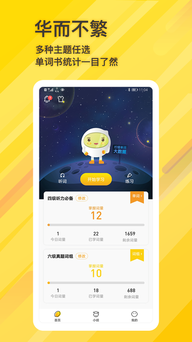 柠檬单词app 柠檬单词最新版下载