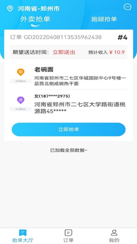滨营配送端骑手app