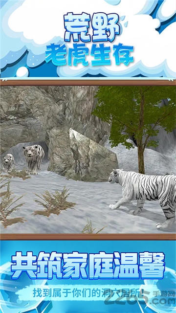 荒野老虎生存手游