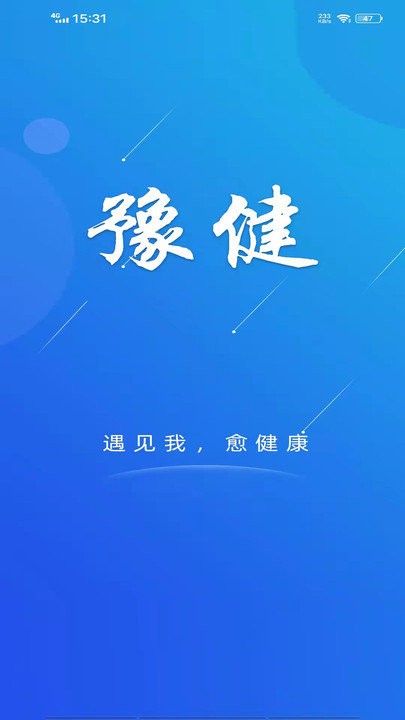 豫健手机app 豫健app下载