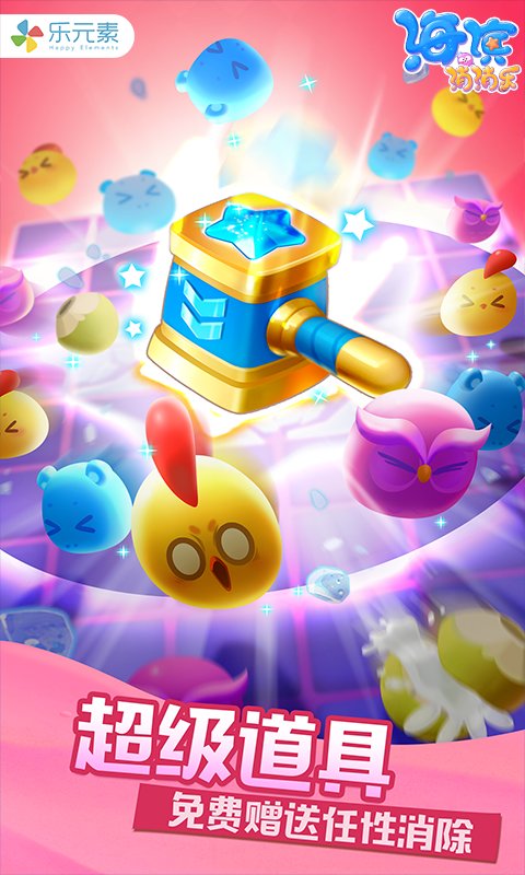 海滨消消乐无限精力破解版