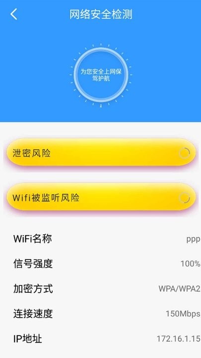 WiFi检测加速软件 WiFi检测加速app下载