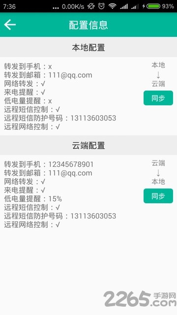 短信转发助手app