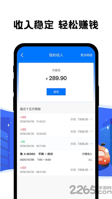 拼客出行司机版app