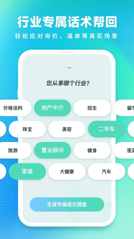 成交输入法最新版