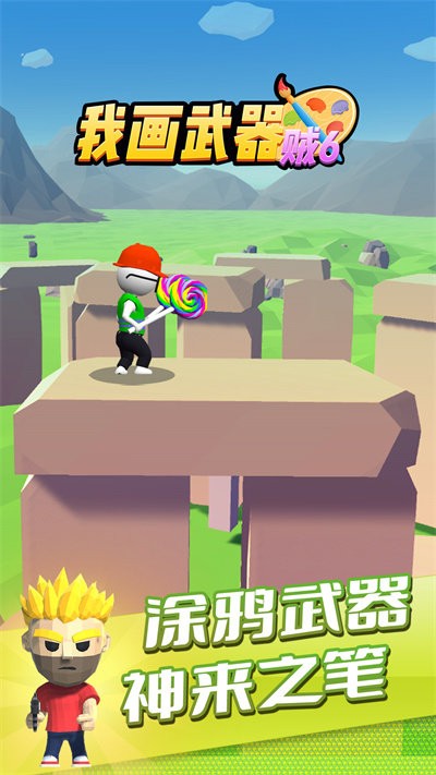 我画武器贼6最新版 我画武器贼6游戏下载