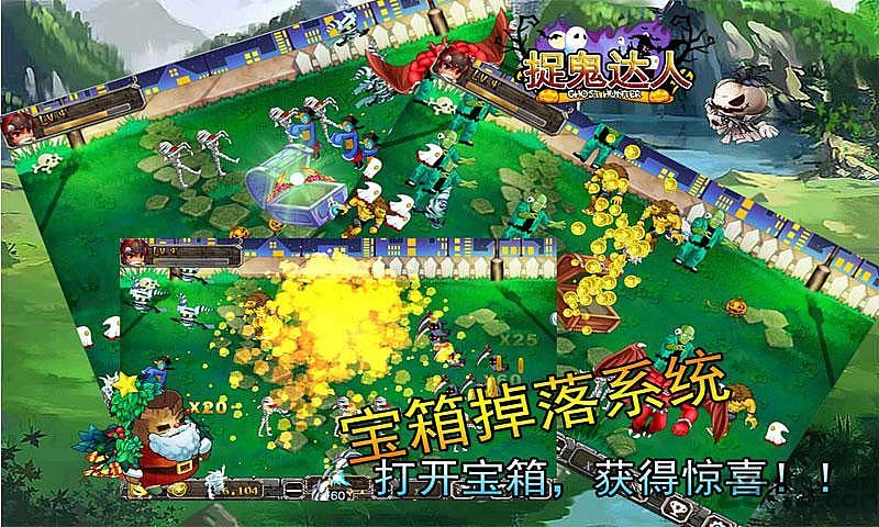 捉鬼达人内购破解版