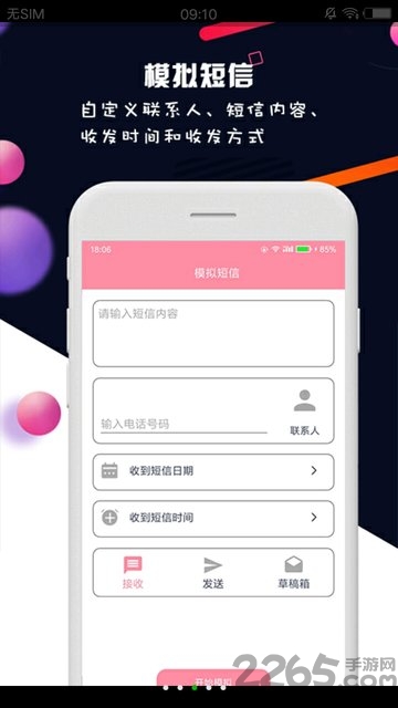模拟来电短信app 模拟来电短信手机版下载