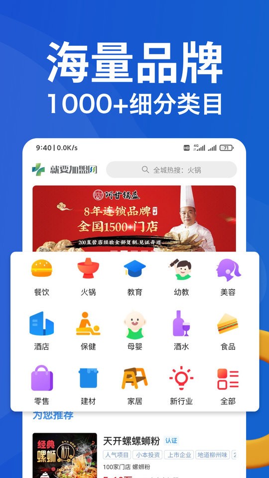 就要加盟网平台