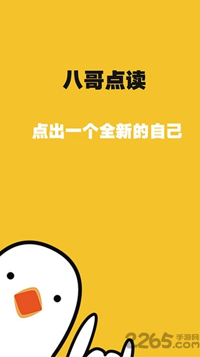 八哥点读app下载