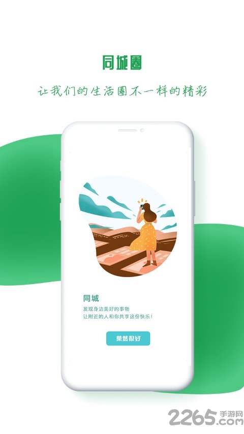 菓然很好app