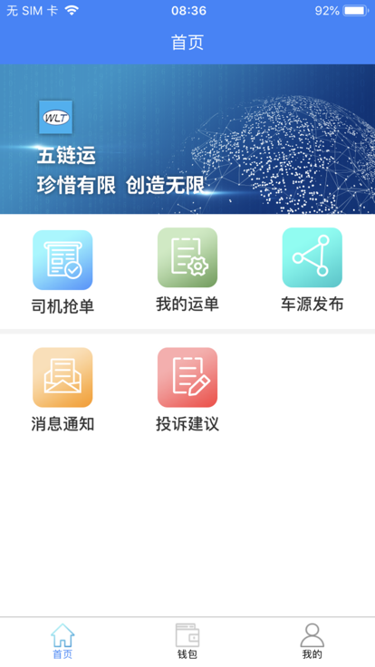 五链运司机版app