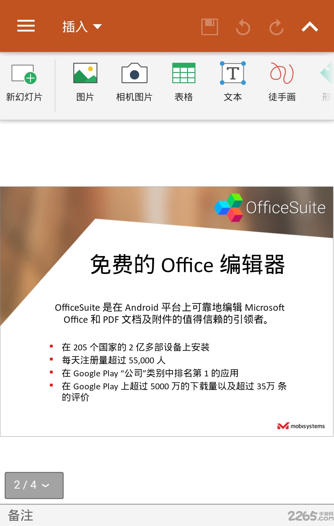 手机office查看器