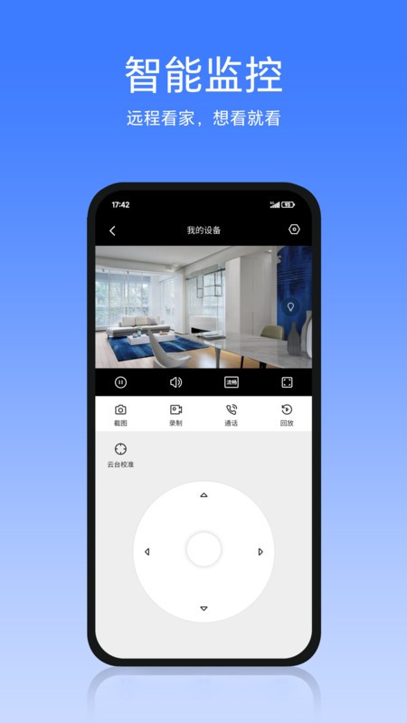 aidovid摄像头监控app