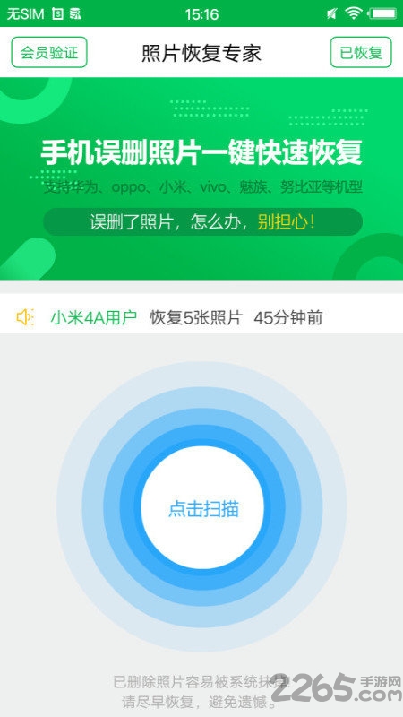 照片恢复专家apk