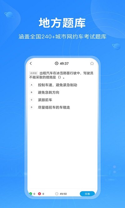 网约车考试app