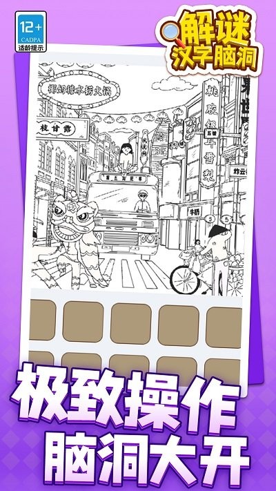 解谜汉字脑洞游戏