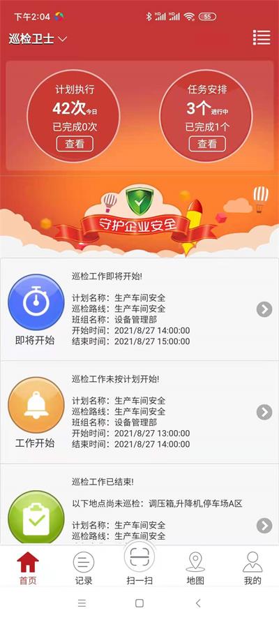 巡检卫士的使用方法 巡检卫士的使用方法教程