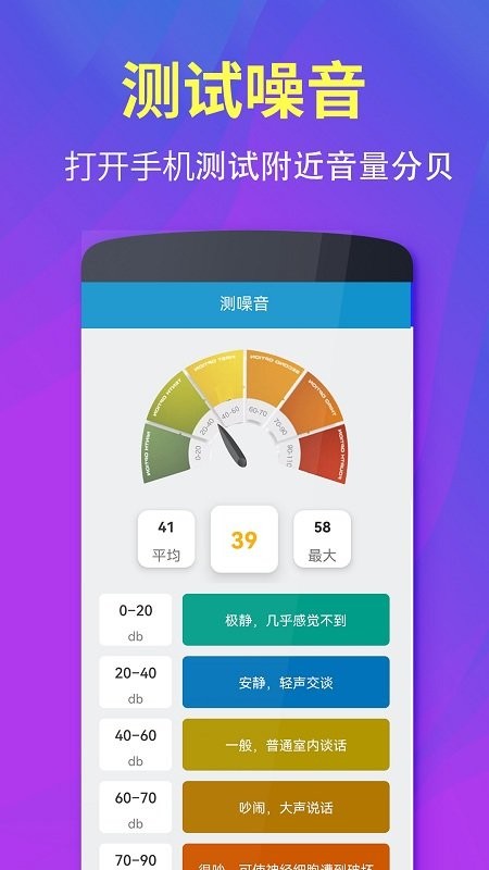 分贝测试仪大师app(改名分贝测试仪测测)