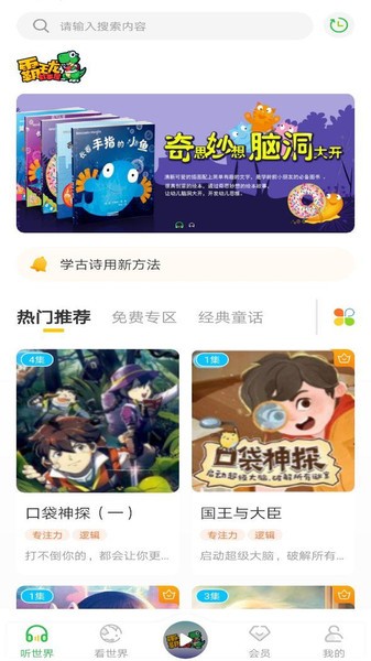 霸王龙故事屋app