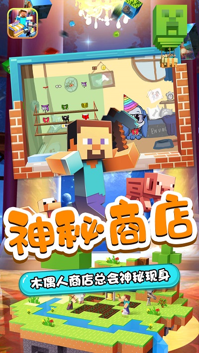 木偶人商店游戏