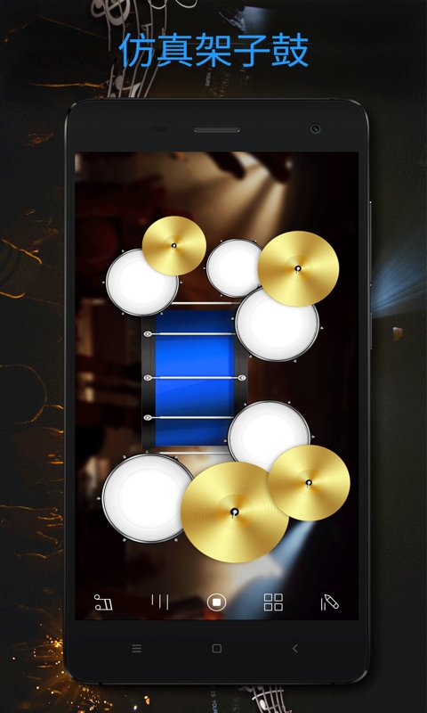 架子鼓电子鼓app 架子鼓电子鼓软件