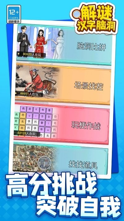 解谜汉字脑洞游戏