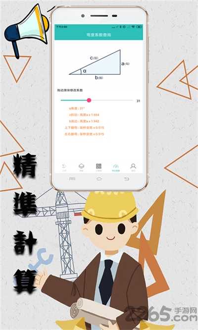 桥梁弯头计算app