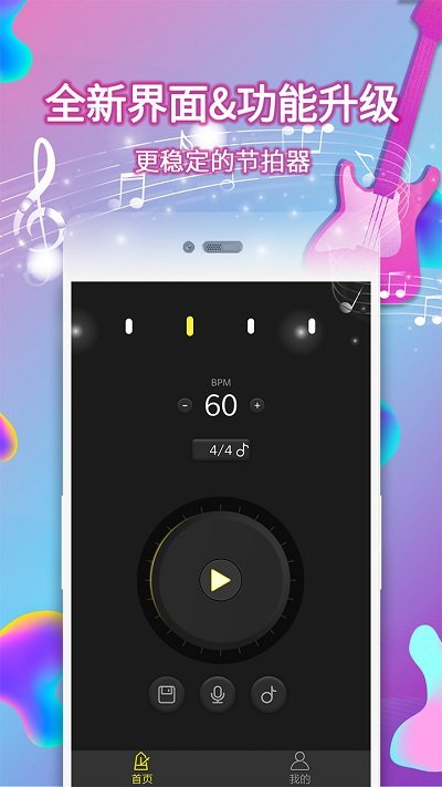 电子节拍器app
