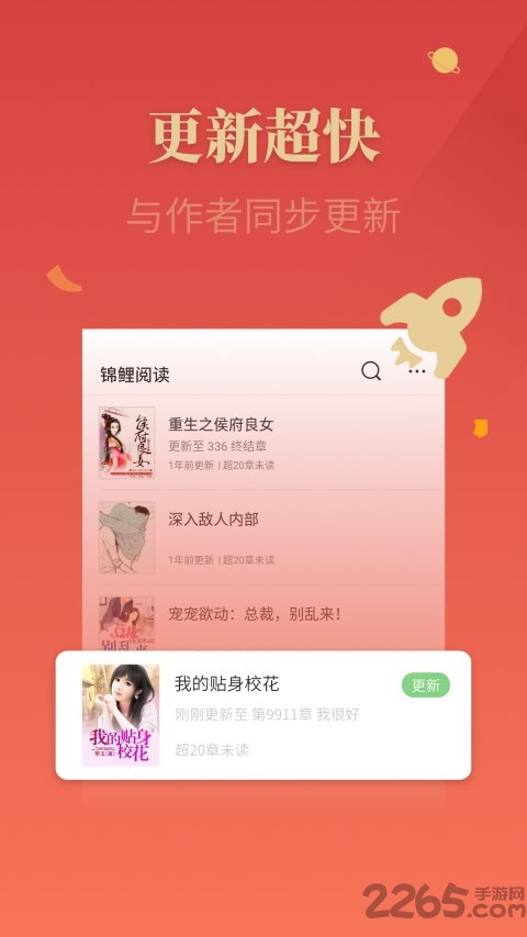 锦鲤追书app