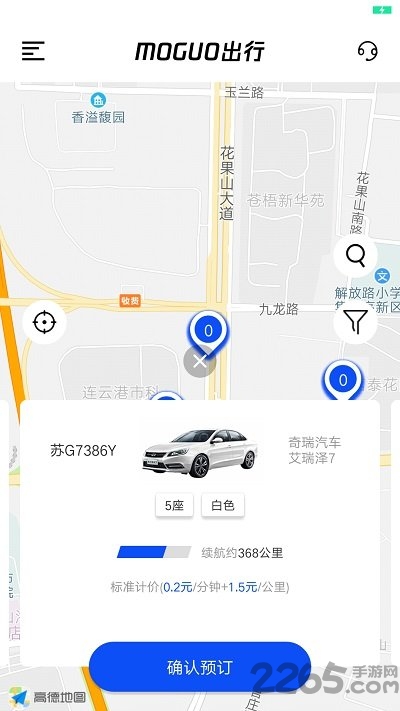 moguo出行手机版