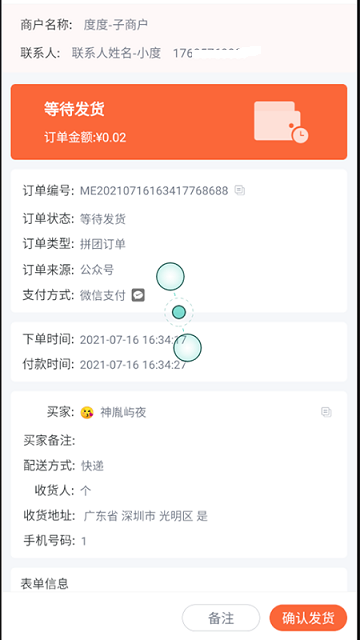 好店管家最新版 好店管家app下载
