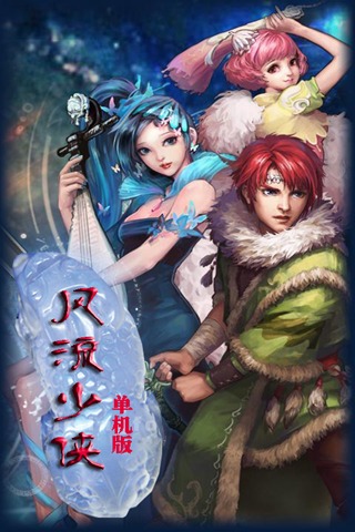 风流少侠手机游戏 风流少侠游戏