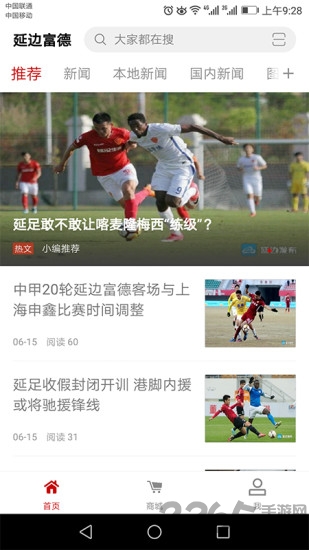 延边富德俱乐部手机版